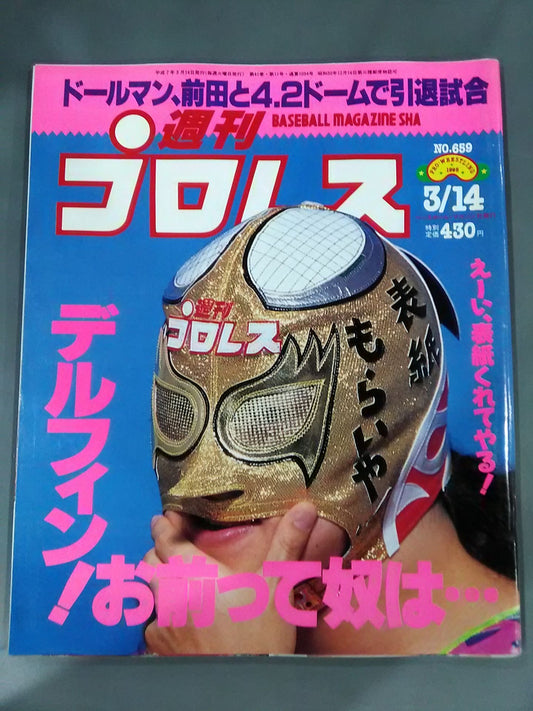 Weekly Pro Wrestling  659