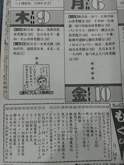 Weekly Pro Wrestling  659