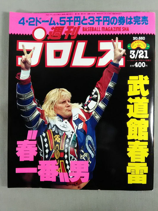 週刊プロレス660