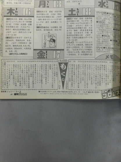 週刊プロレス660