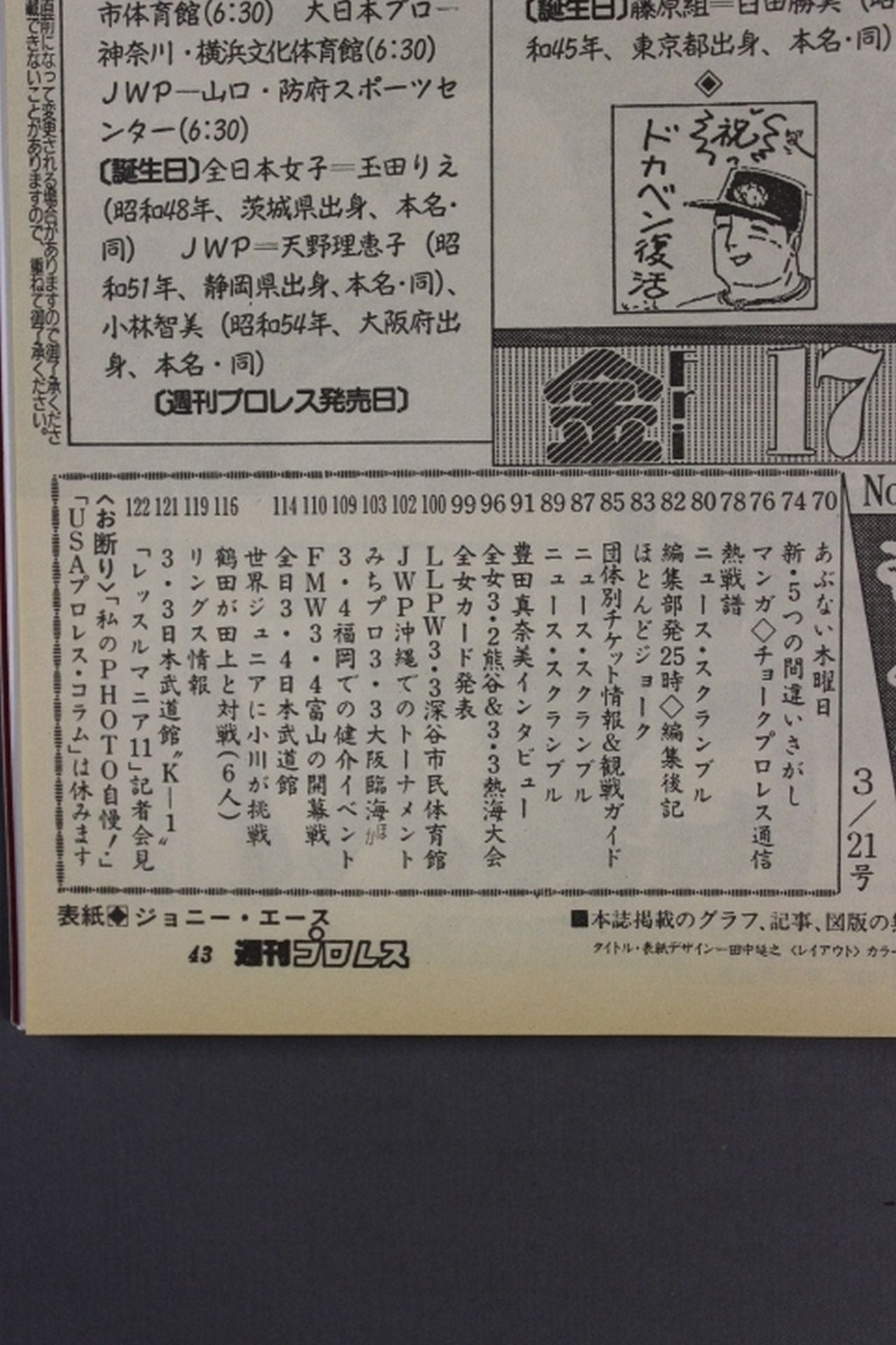 週刊プロレス660
