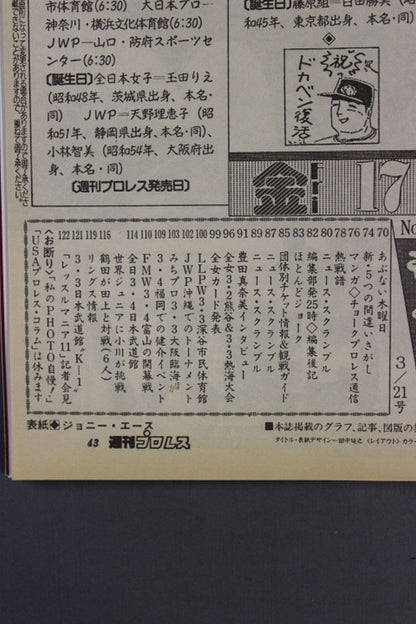 週刊プロレス660