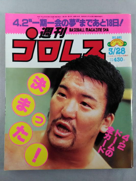 週刊プロレス661