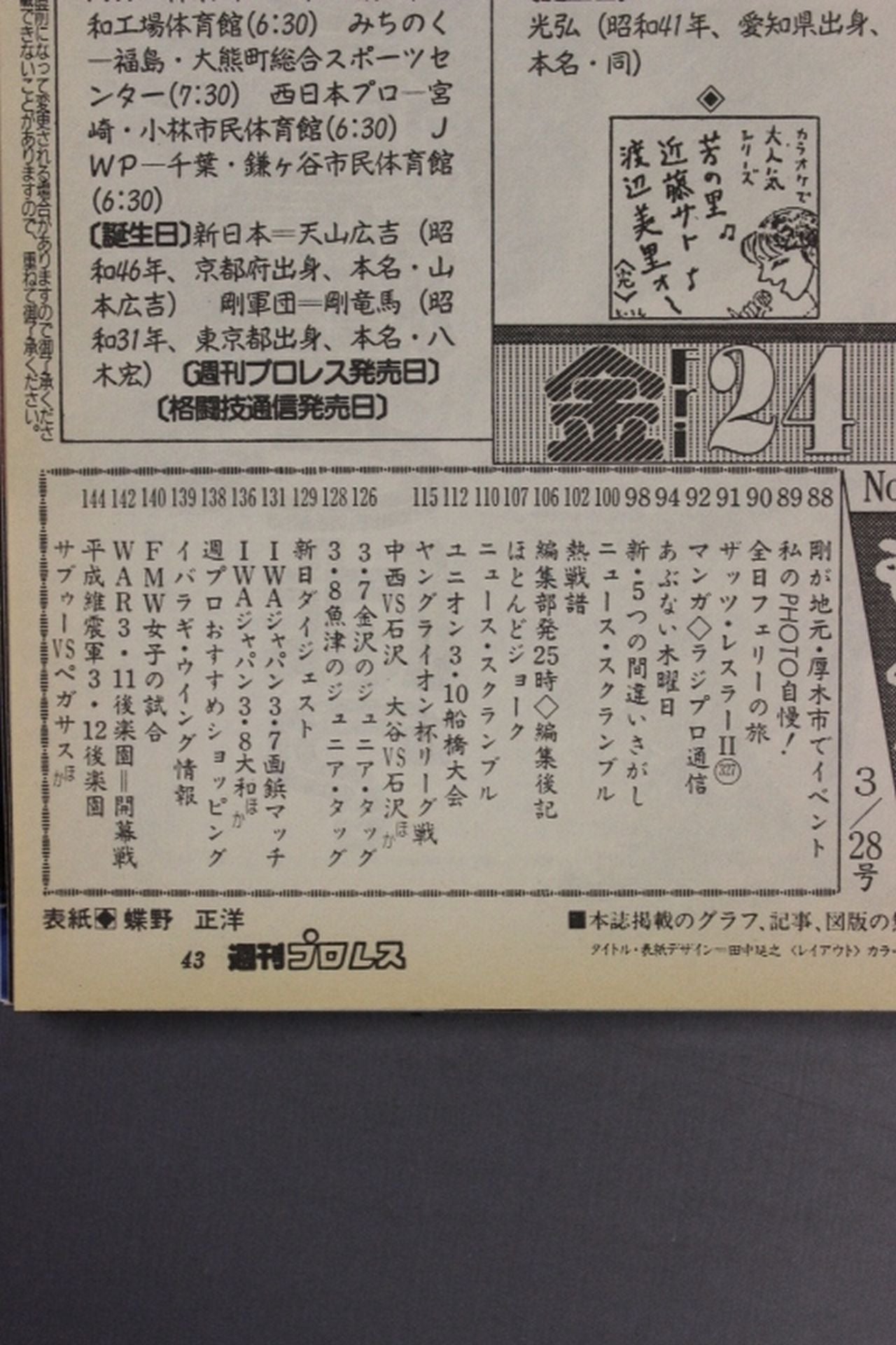 週刊プロレス661