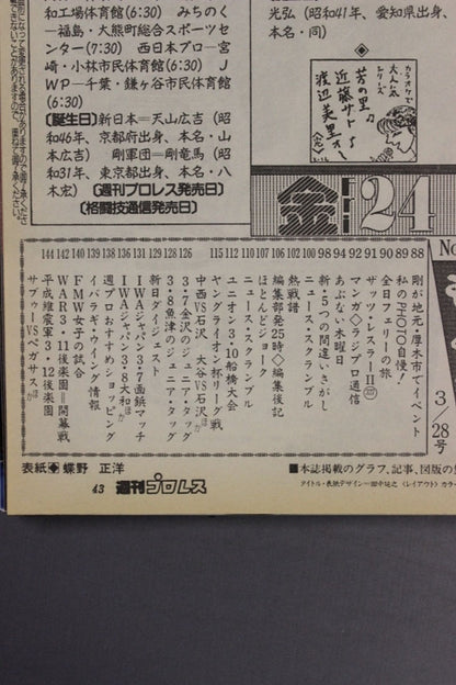 週刊プロレス661