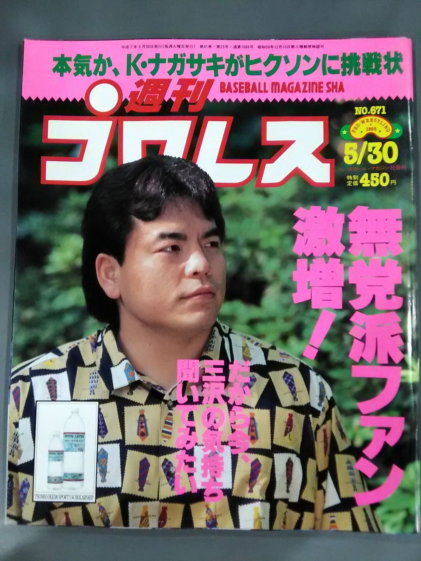 週刊プロレス671