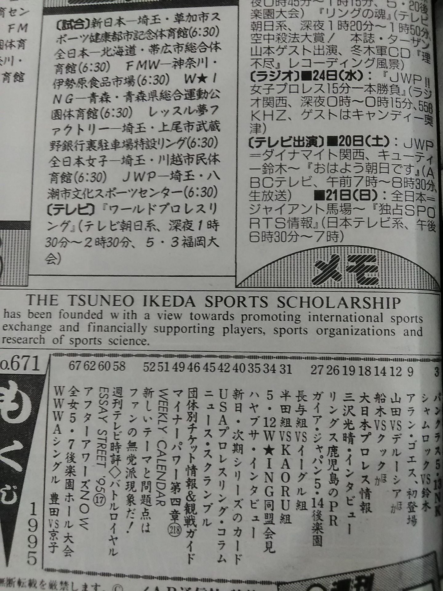 週刊プロレス671
