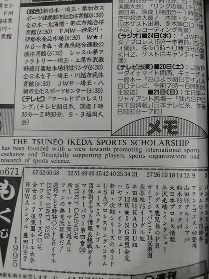 週刊プロレス671