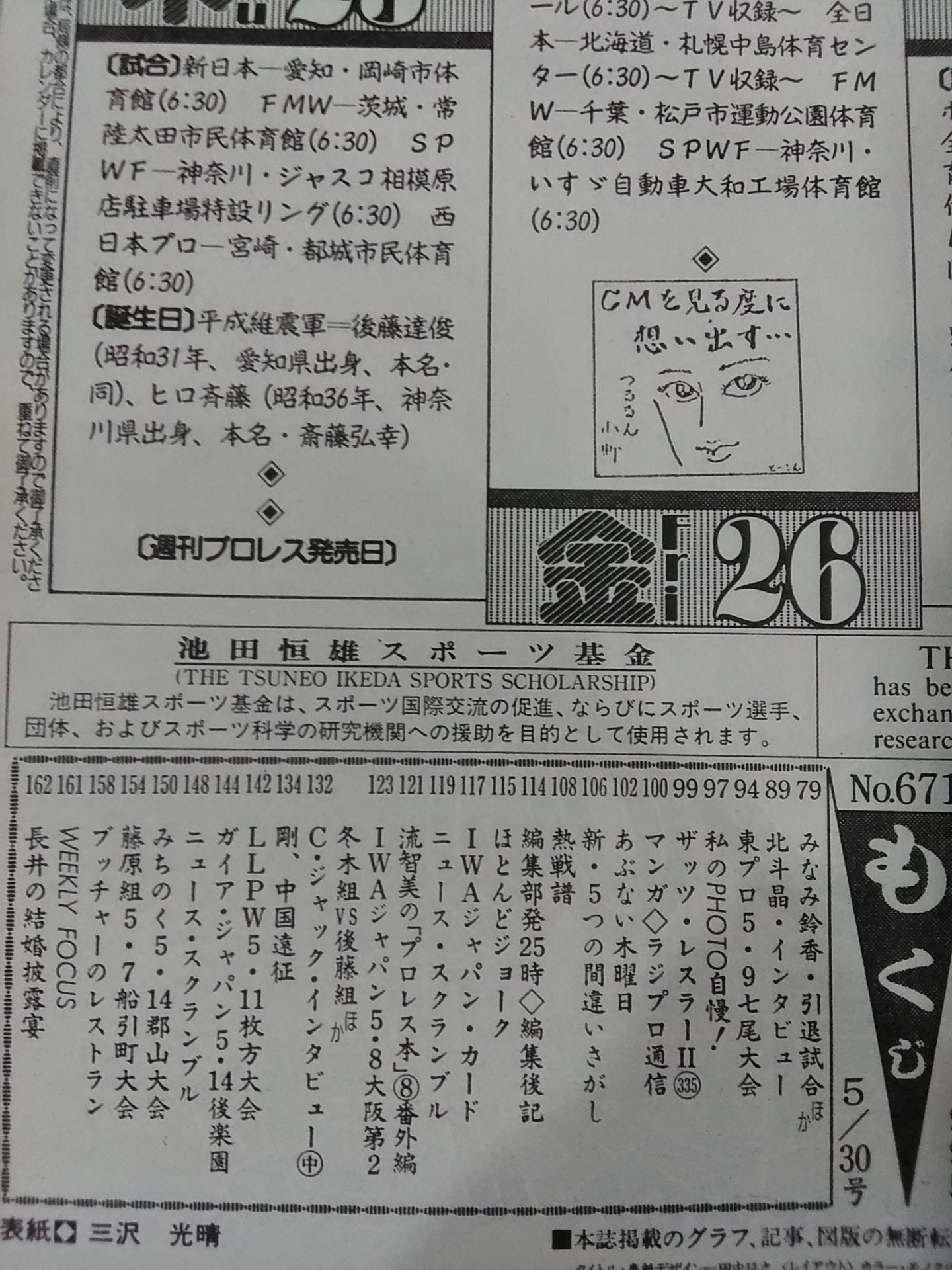 週刊プロレス671