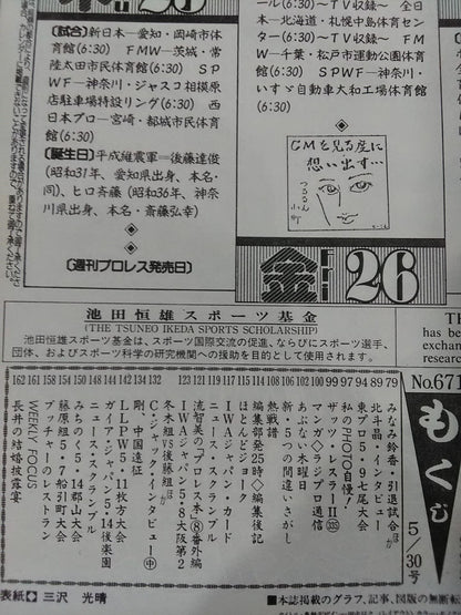週刊プロレス671