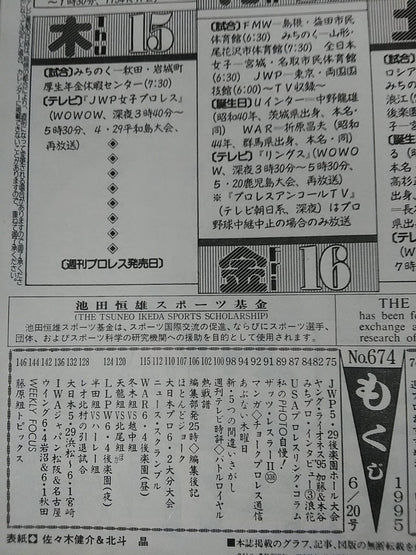 週刊プロレス674