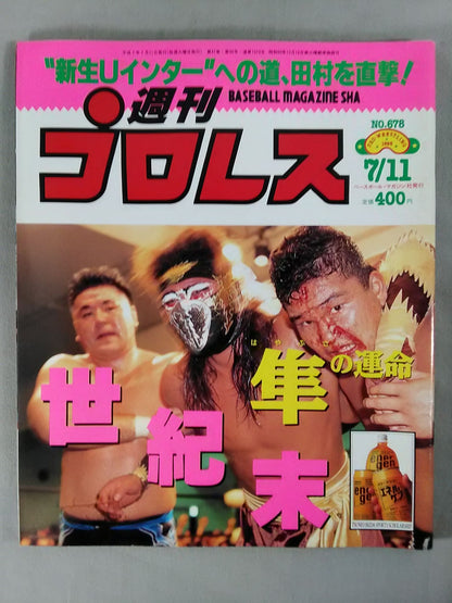 Weekly Pro Wrestling  678