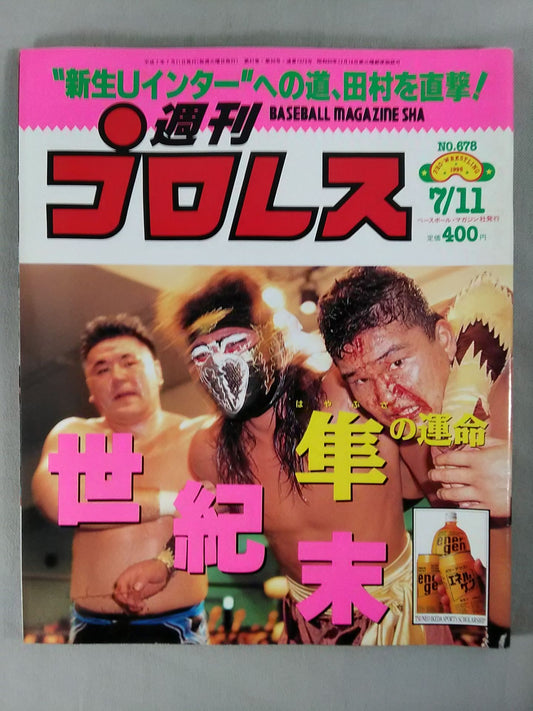 Weekly Pro Wrestling  678