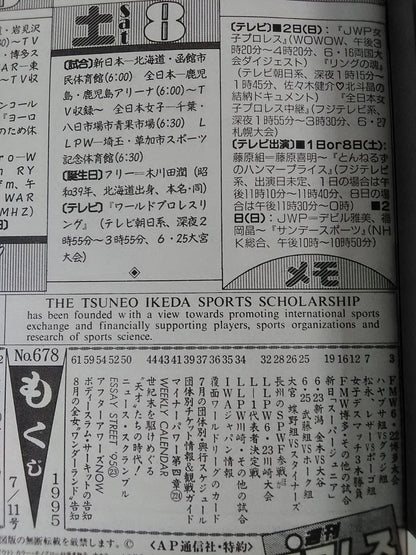 Weekly Pro Wrestling  678