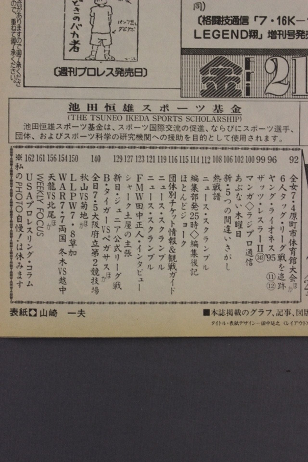 週刊プロレス680