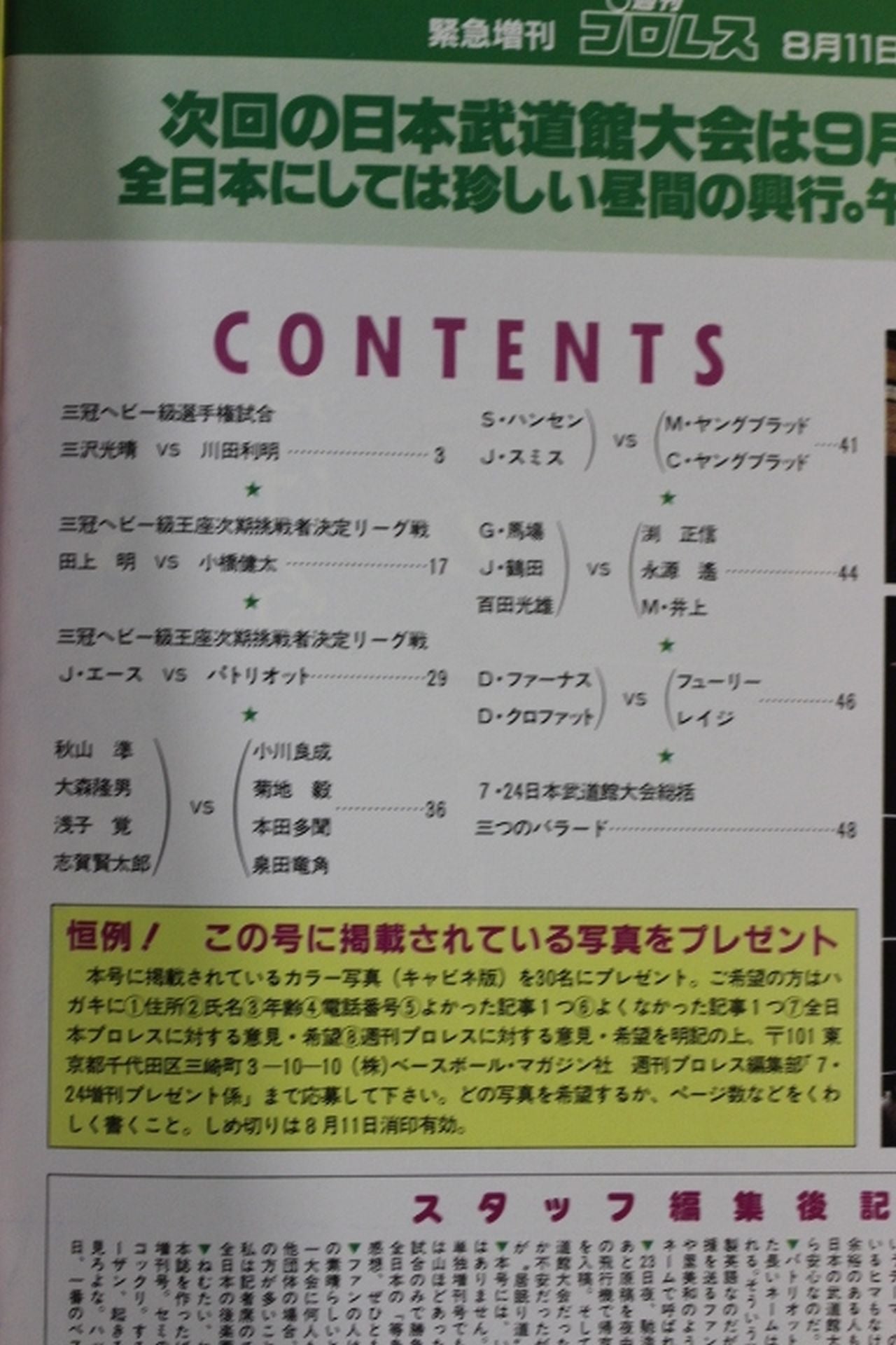 週刊プロレス684