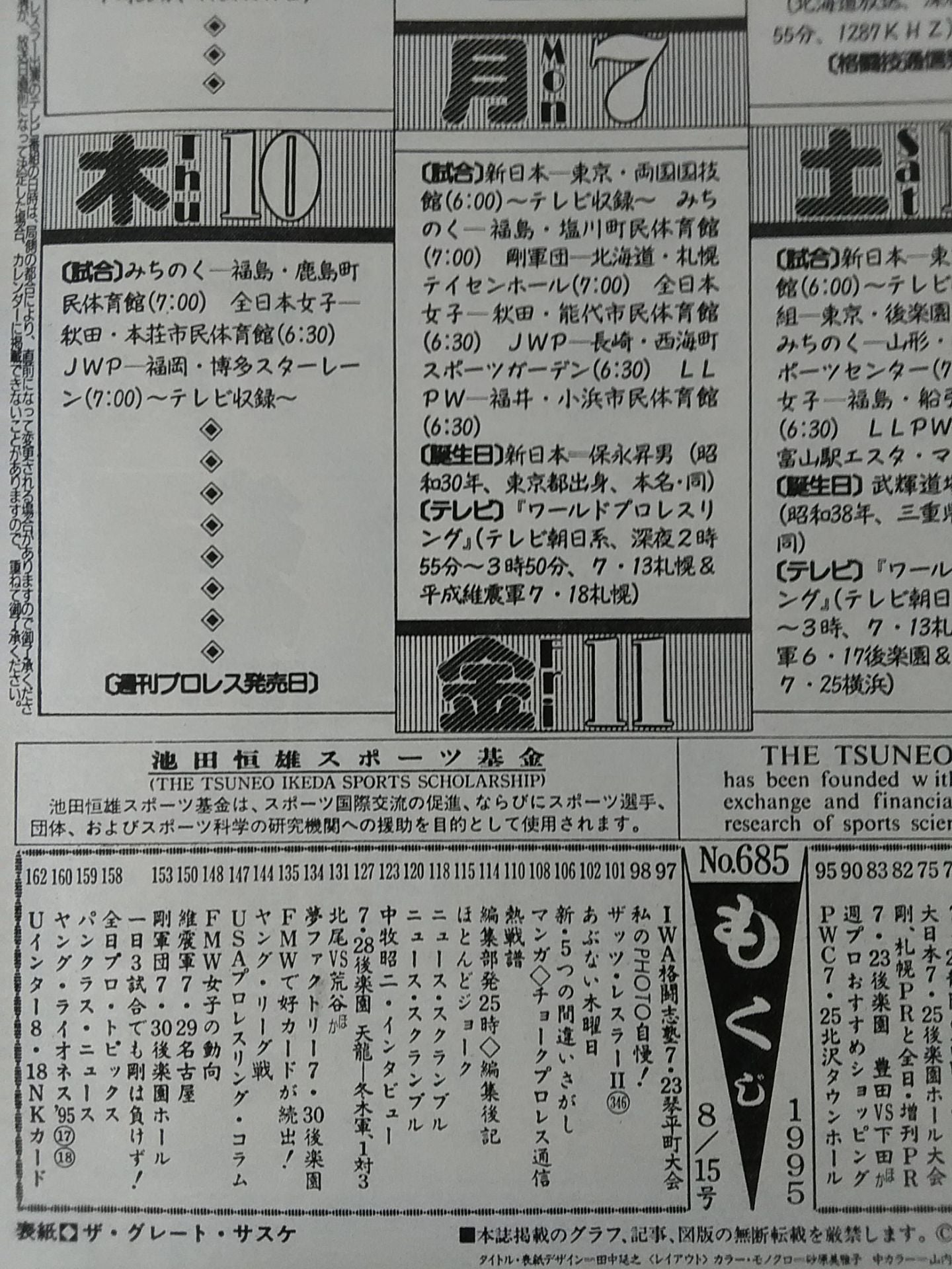 Weekly Pro Wrestling 685