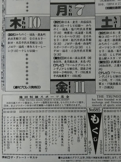 Weekly Pro Wrestling 685