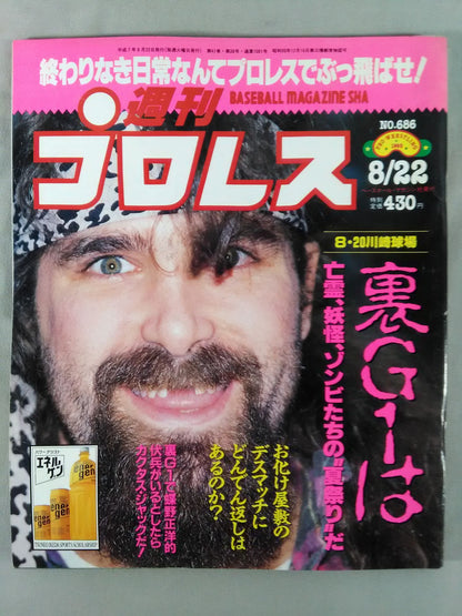 週刊プロレス686