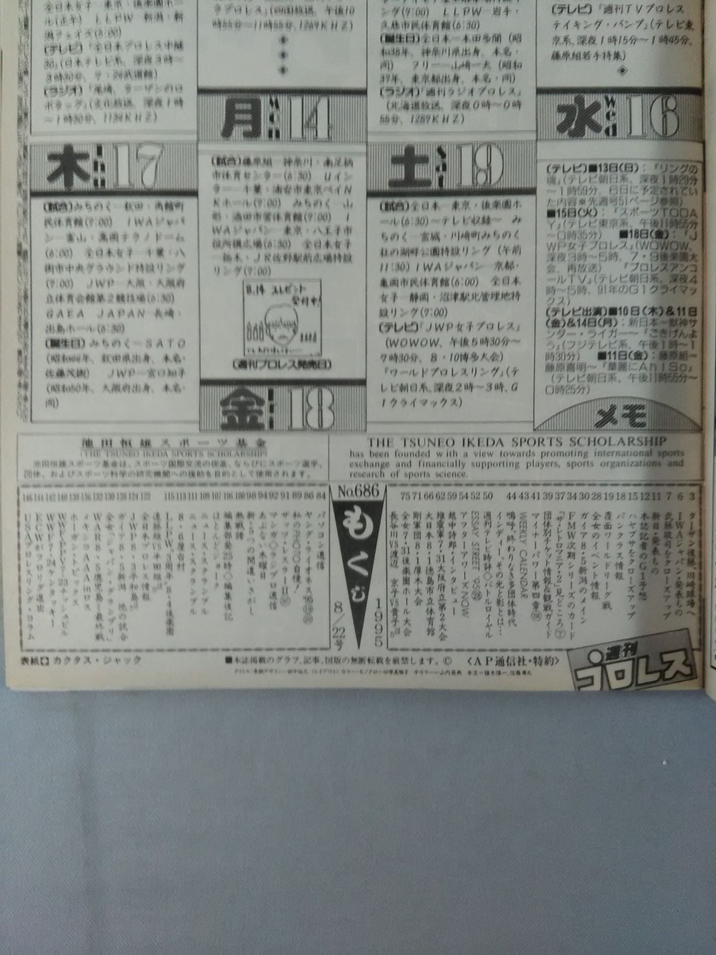 週刊プロレス686