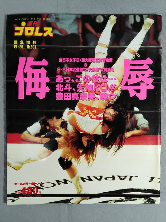 週刊プロレス691