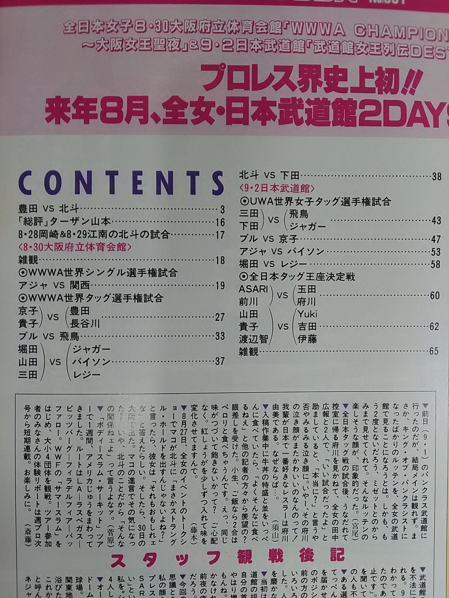 週刊プロレス691