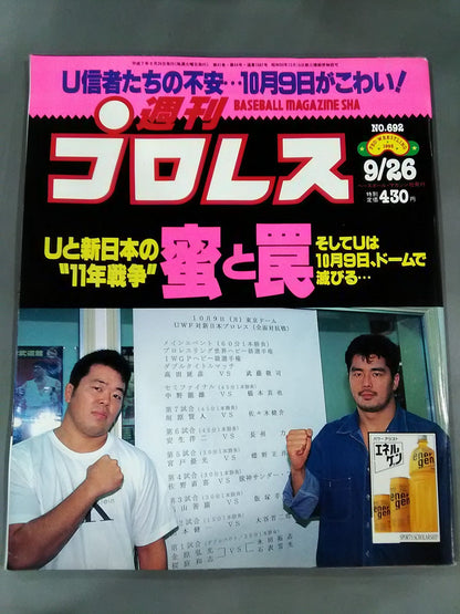 週刊プロレス692