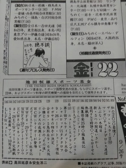 週刊プロレス692