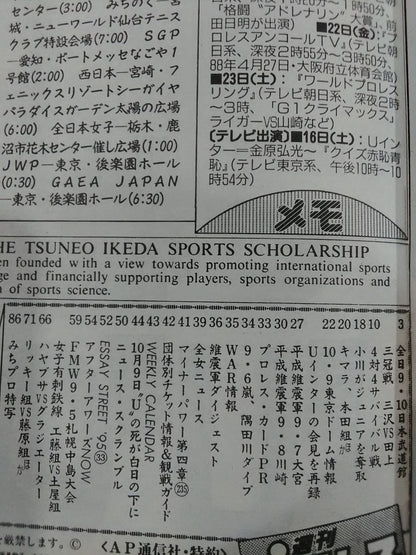 週刊プロレス692