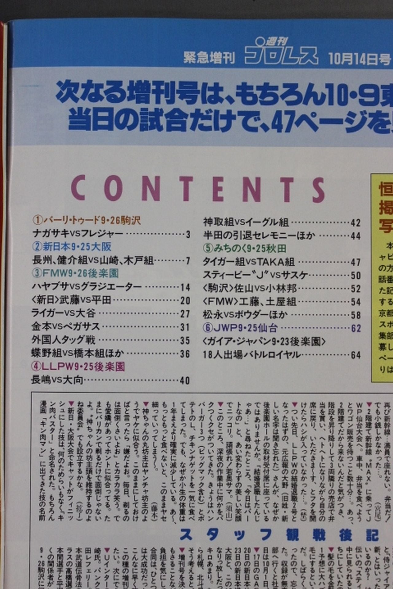 週刊プロレス695