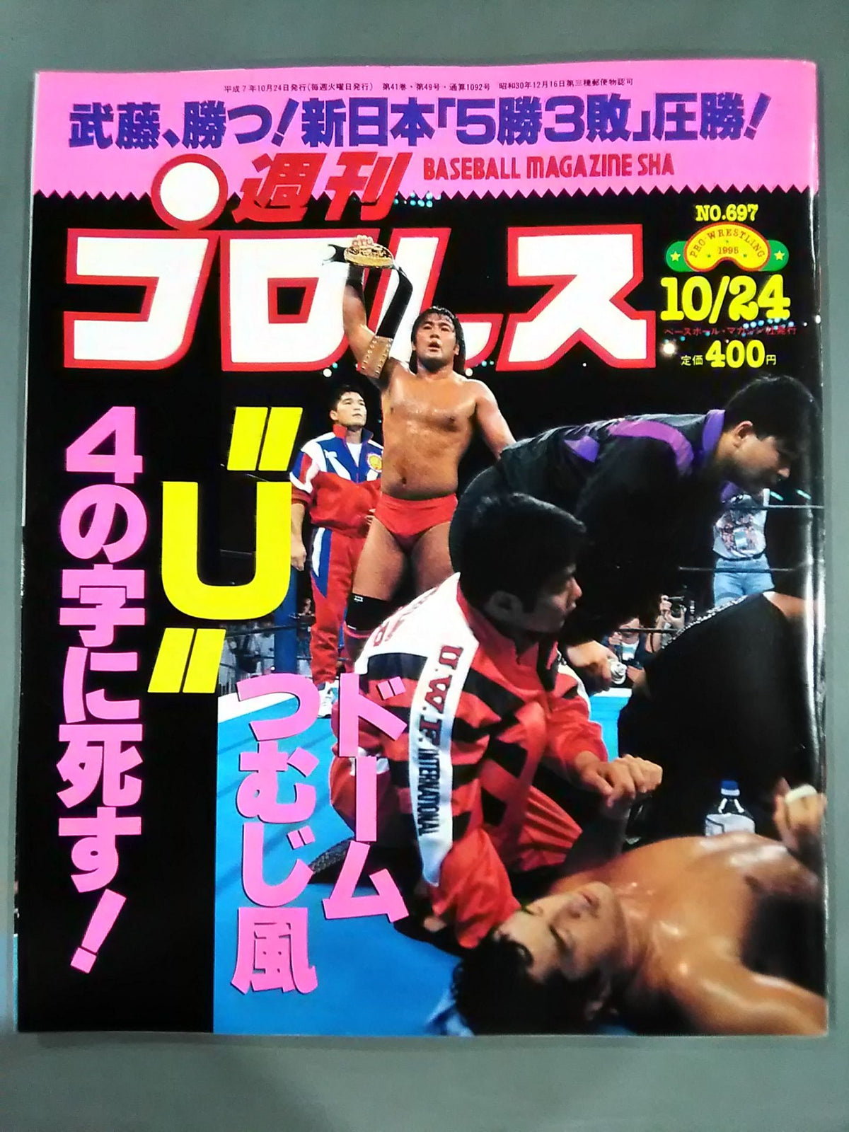 Weekly Pro Wrestling 697