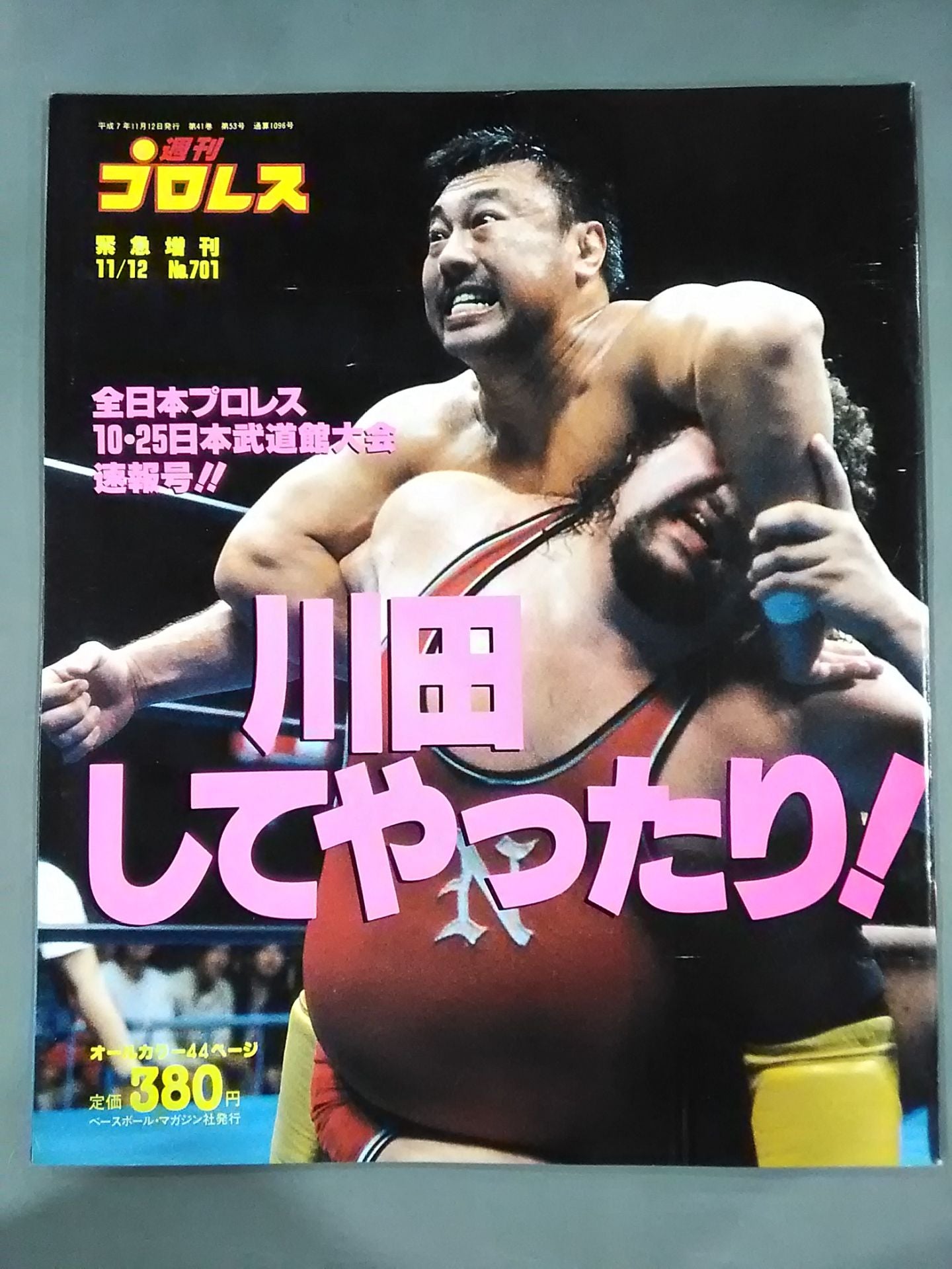 週刊プロレス701