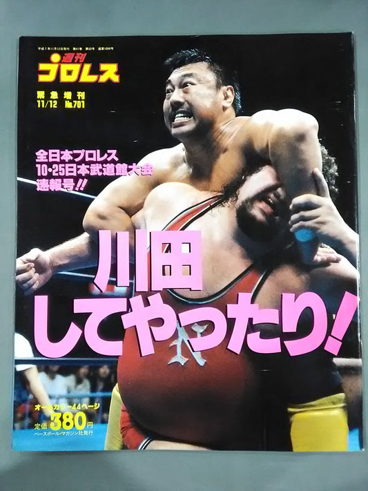 週刊プロレス701