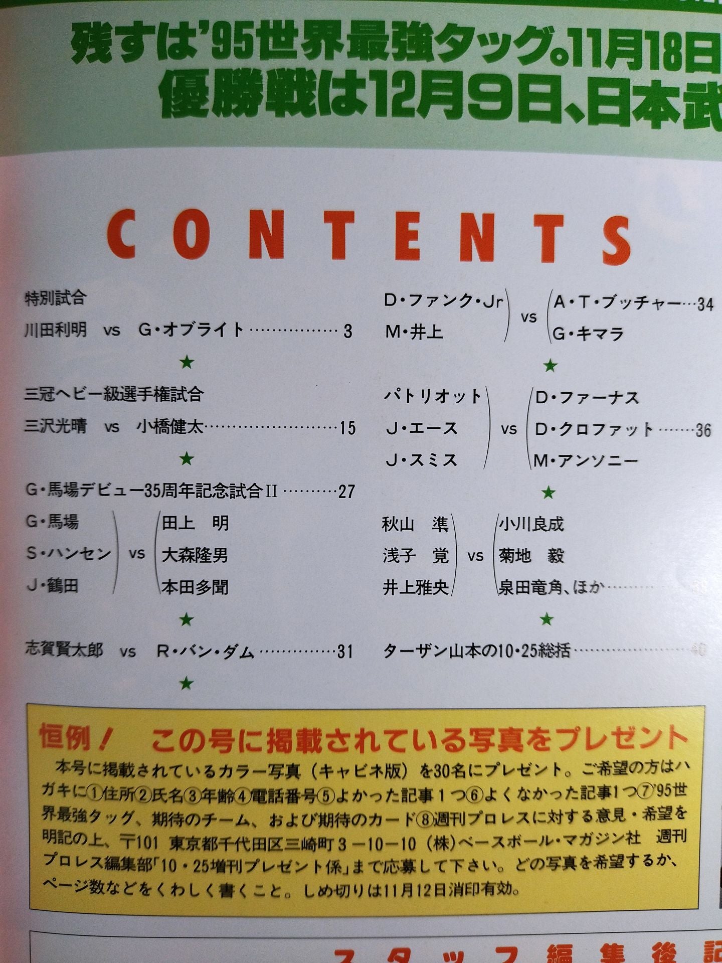 週刊プロレス701
