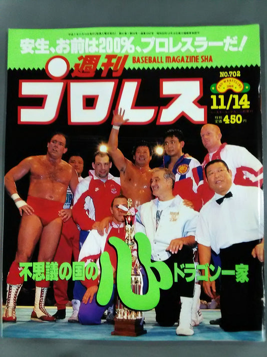 週刊プロレス702