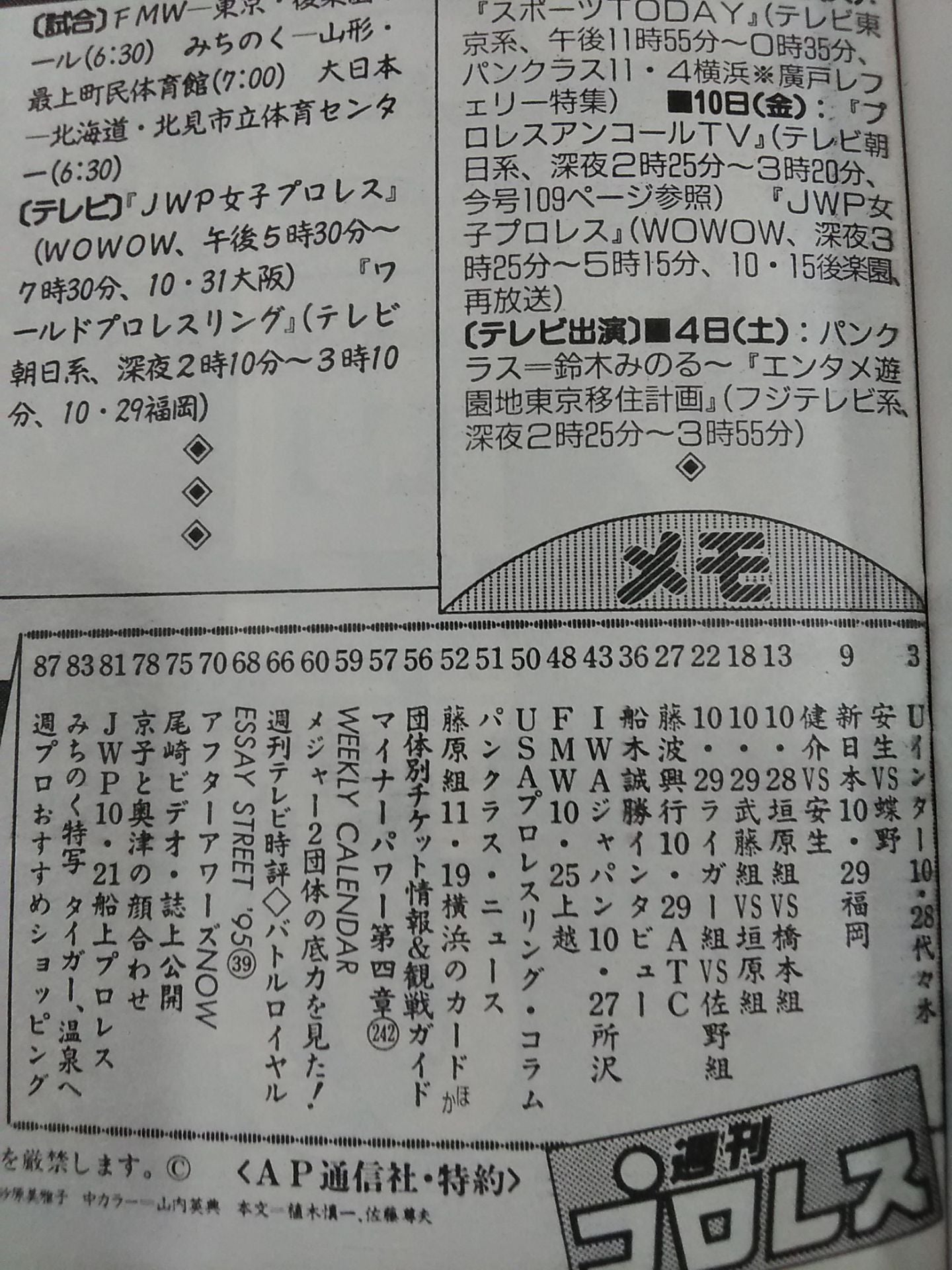 週刊プロレス702