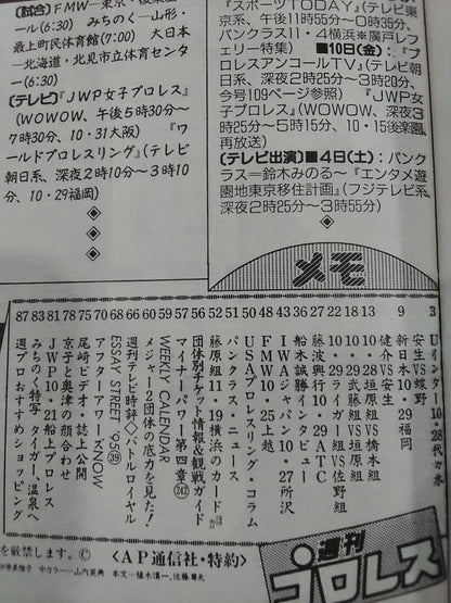 週刊プロレス702