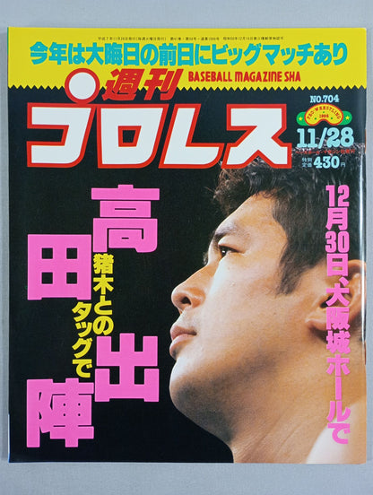 週刊プロレス704