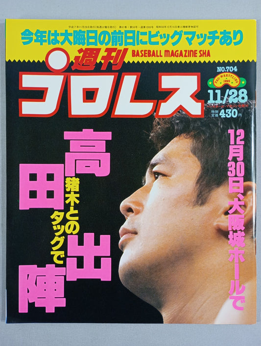 週刊プロレス704