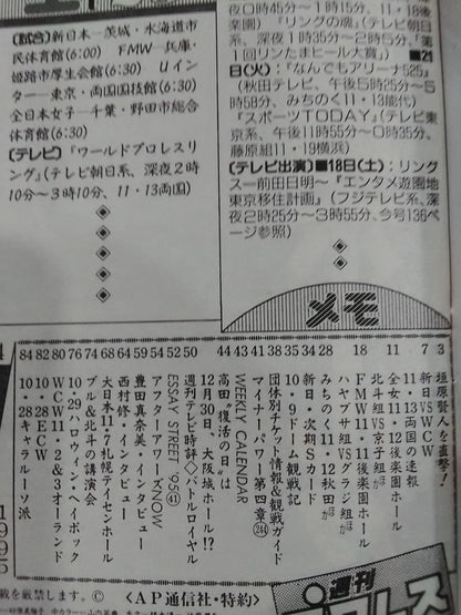 週刊プロレス704