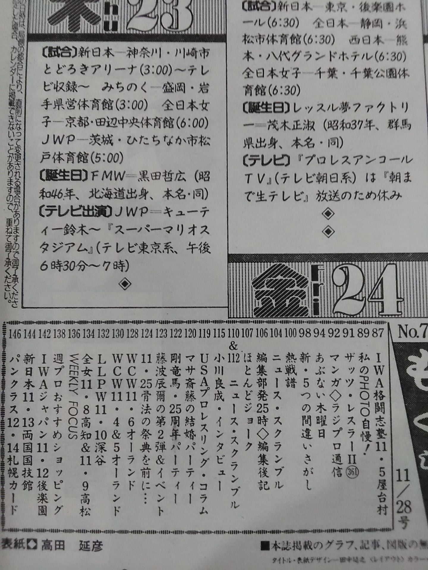 週刊プロレス704