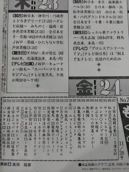 週刊プロレス704