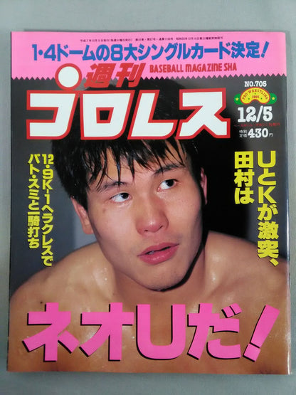 週刊プロレス705