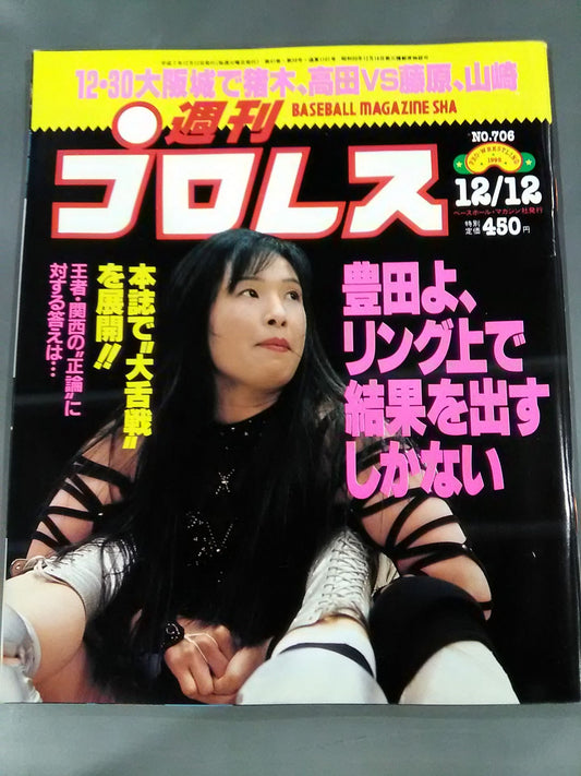 Weekly Pro Wrestling 706