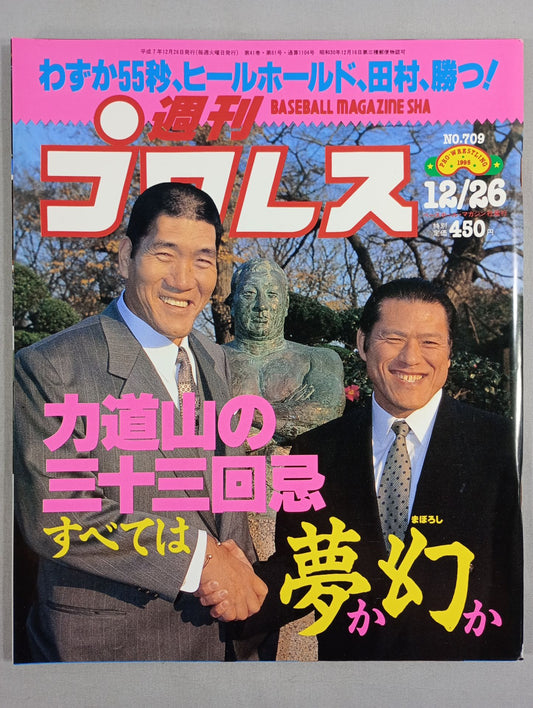 週刊プロレス709