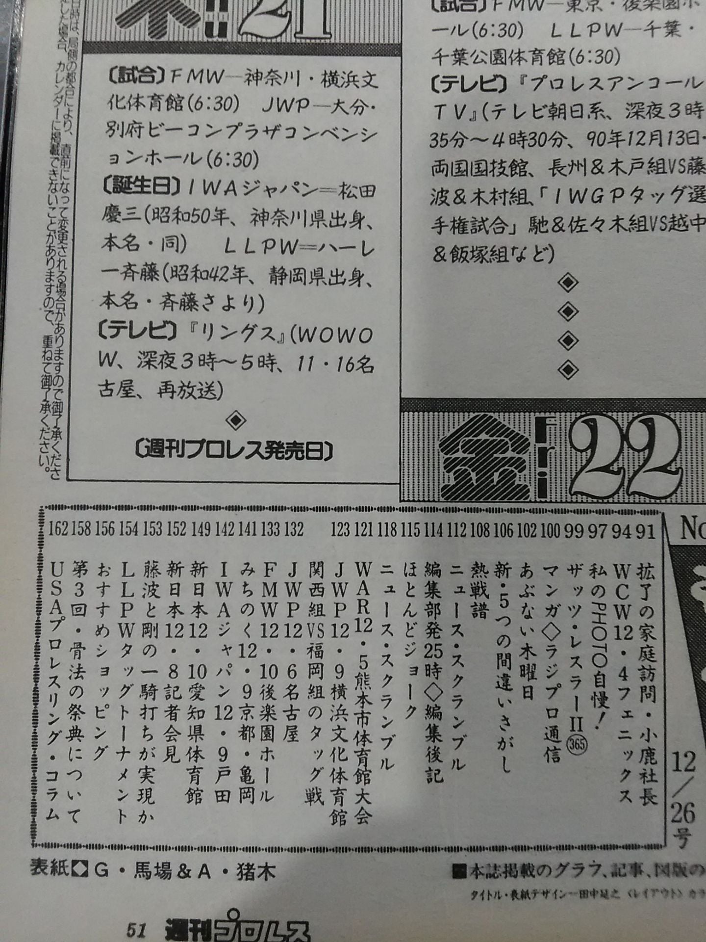 週刊プロレス709