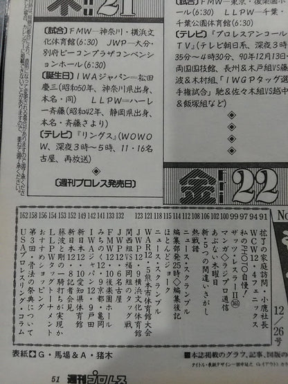 週刊プロレス709