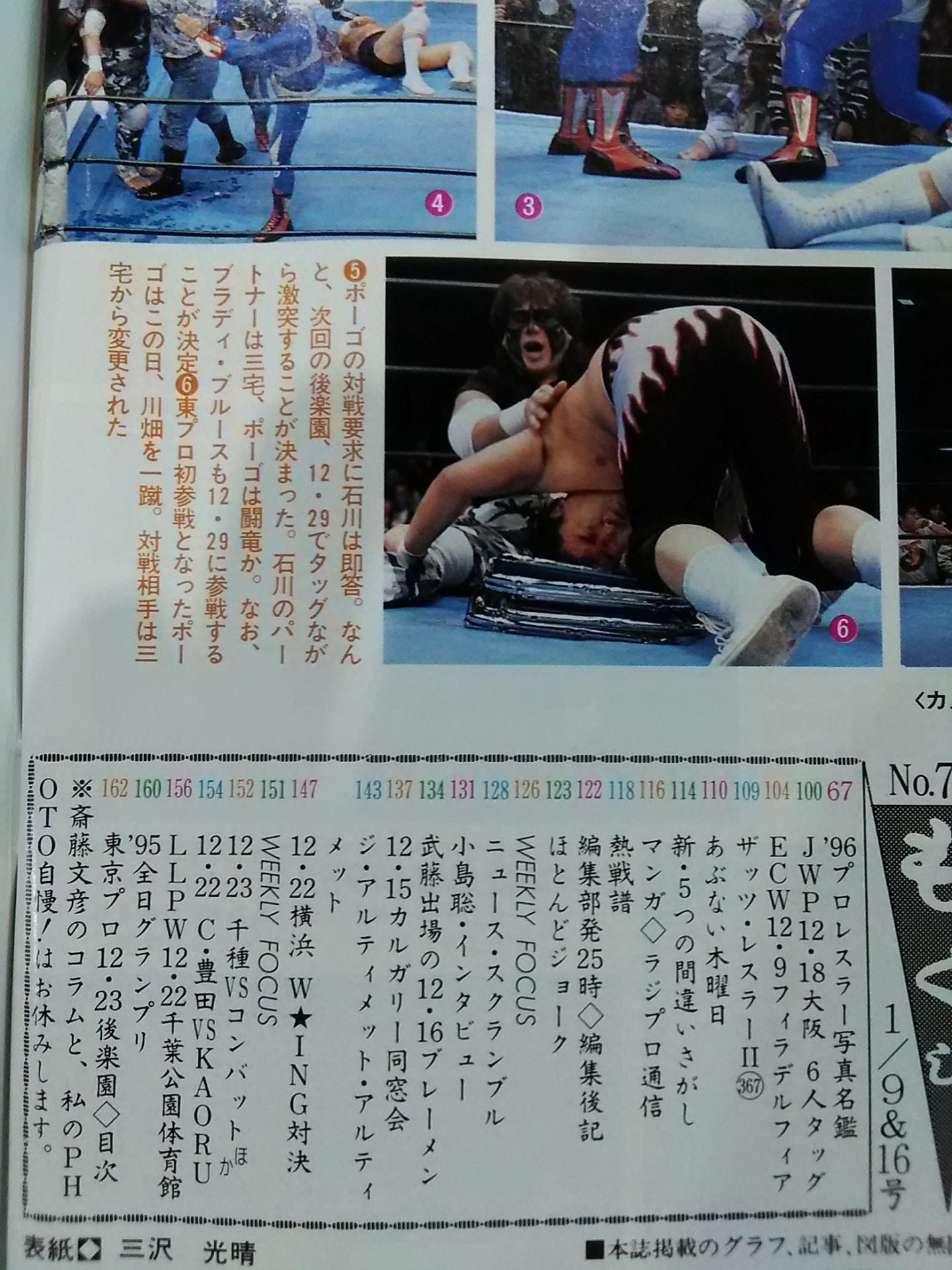 Weekly Pro Wrestling 711