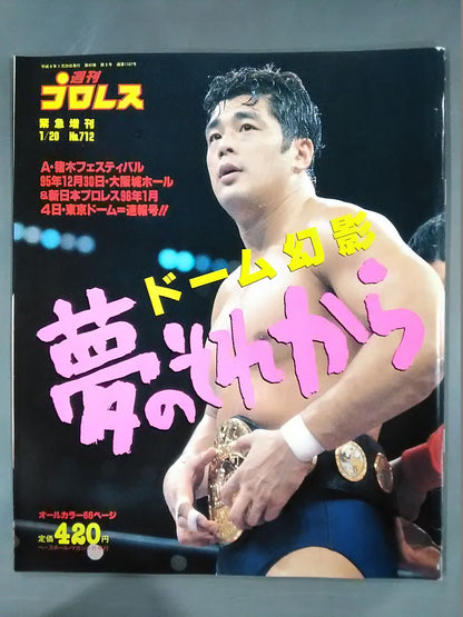 週刊プロレス712