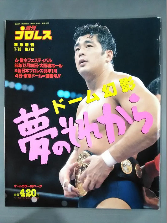 週刊プロレス712